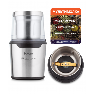 Кофемолка мультимолка роторная электрическая MAGIO МG-207 200Вт Съемная чаша на 90 гр импульсный режим металл